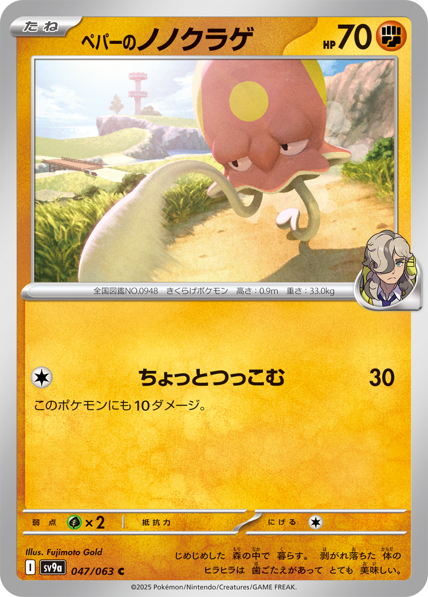 POKEMON JAPANESE SV9A 047/063 C