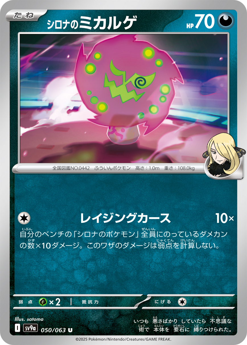 POKEMON JAPANESE SV9A 050/063 U