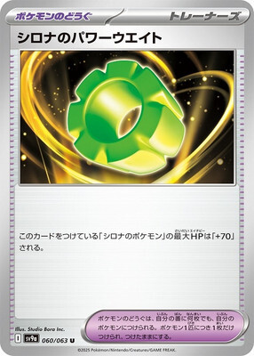 POKEMON JAPANESE SV9A 060/063 U
