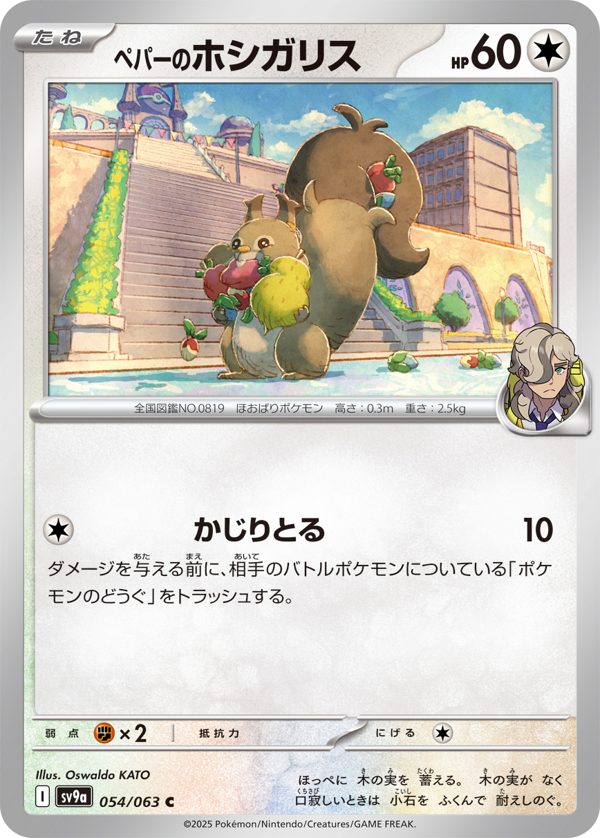 POKEMON JAPANESE SV9A 054/063 C