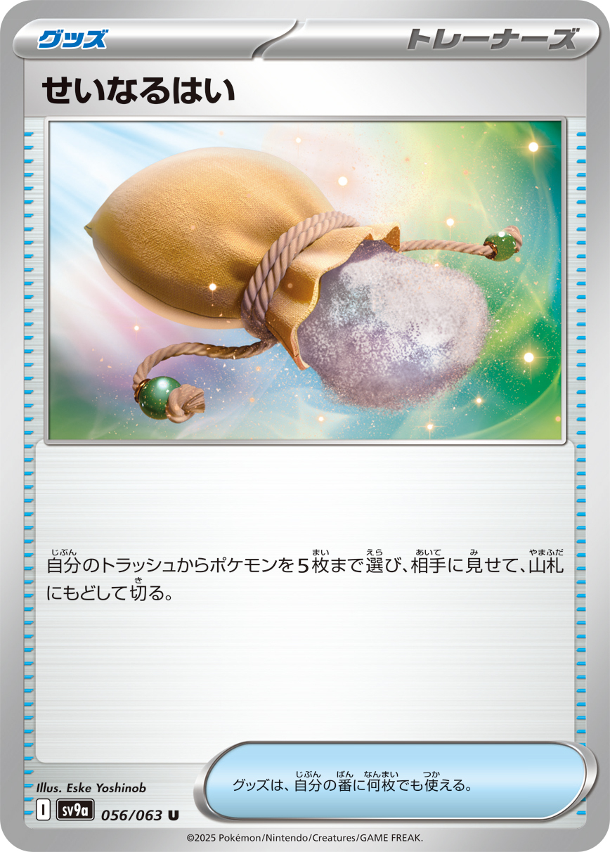 POKEMON JAPANESE SV9A 056/063 U