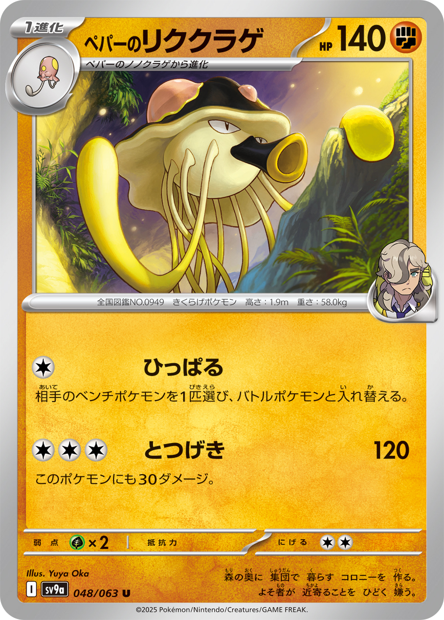POKEMON JAPANESE SV9A 048/063 U