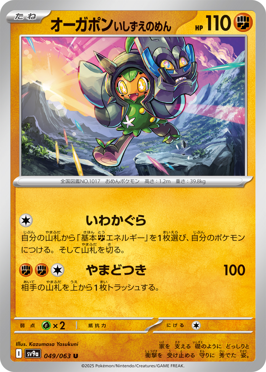 POKEMON JAPANESE SV9A 049/063 U
