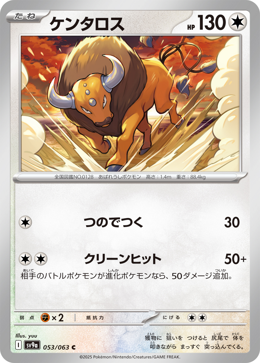 POKEMON JAPANESE SV9A 053/063 C