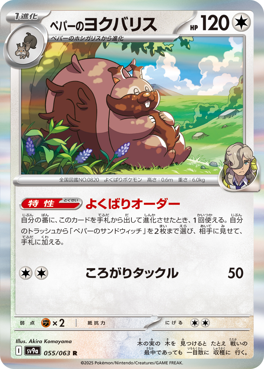 POKEMON JAPANESE SV9A 055/063 R