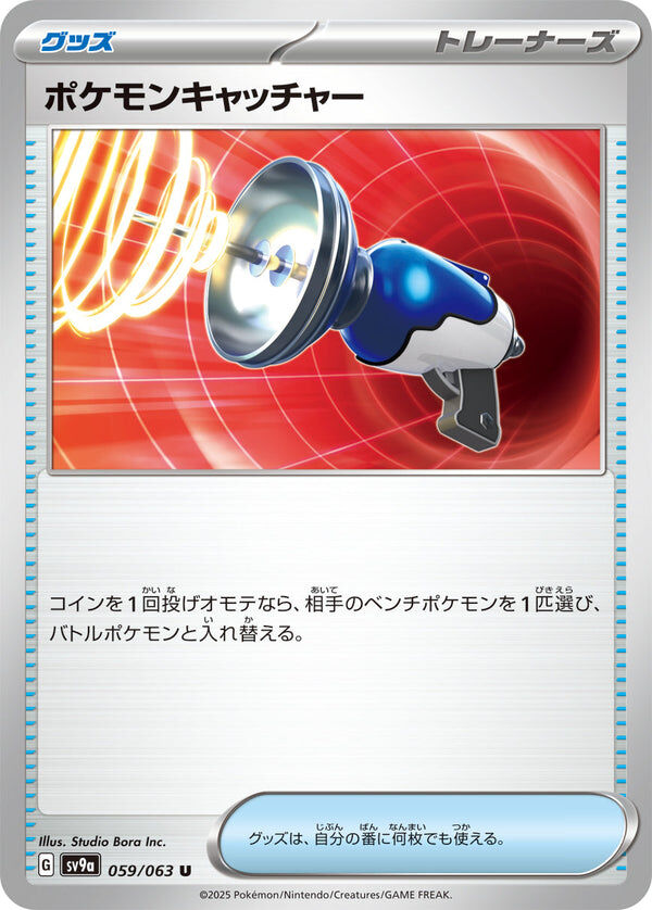 POKEMON JAPANESE SV9A 059/063 U