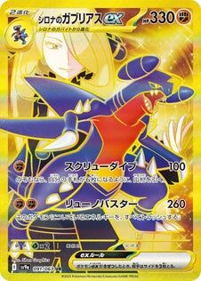 POKEMON JAPANESE SV9A 091/063 UR