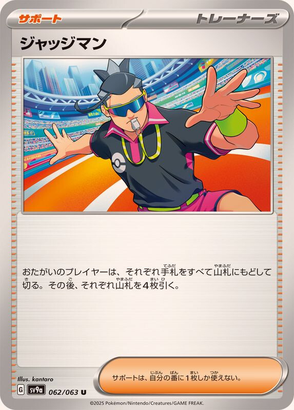 POKEMON JAPANESE SV9A 062/063 U