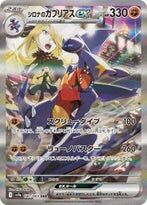 POKEMON JAPANESE SV9A 087/063 SAR