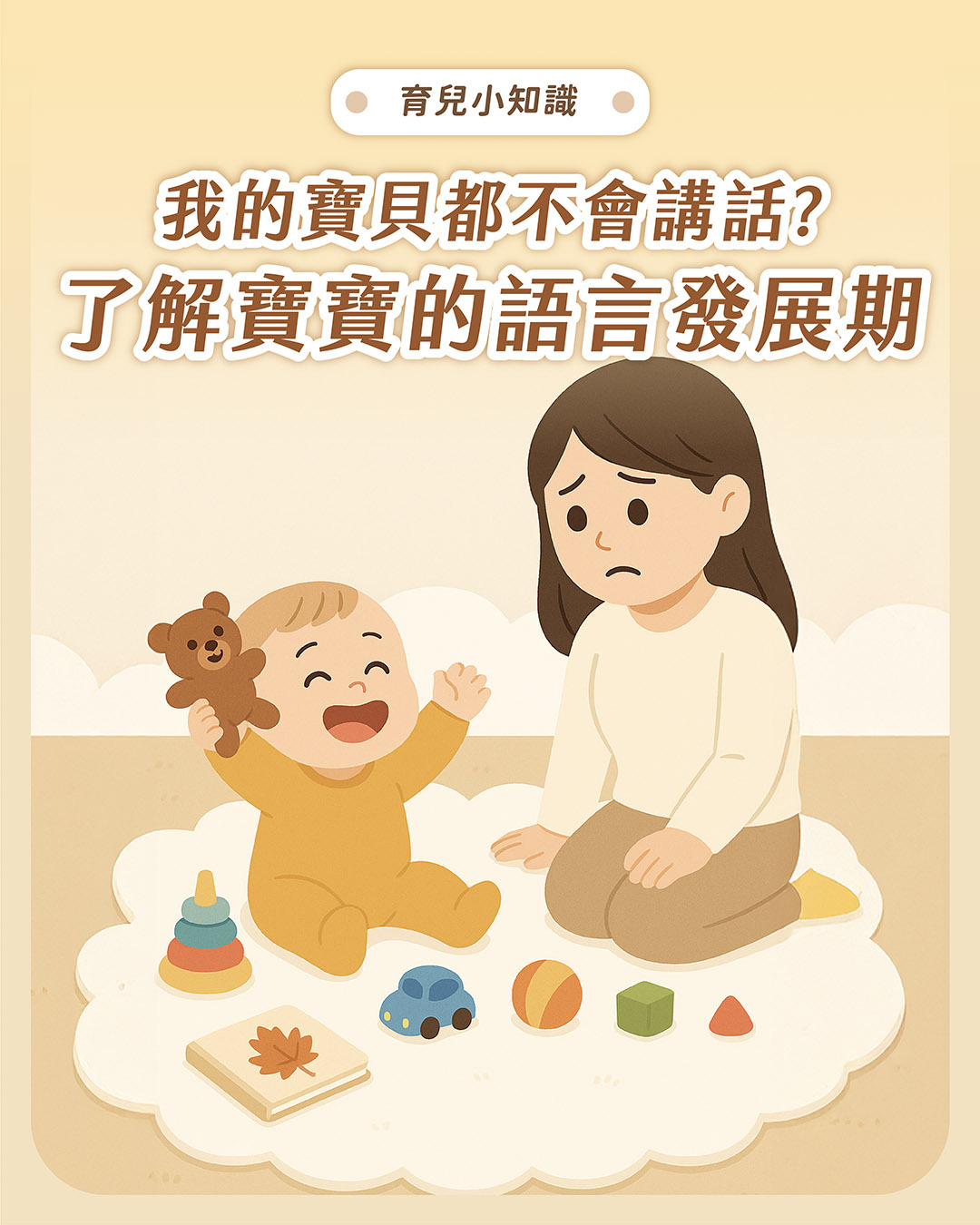 寶貝聽得懂但不說,是懶得講還是還沒準備好?