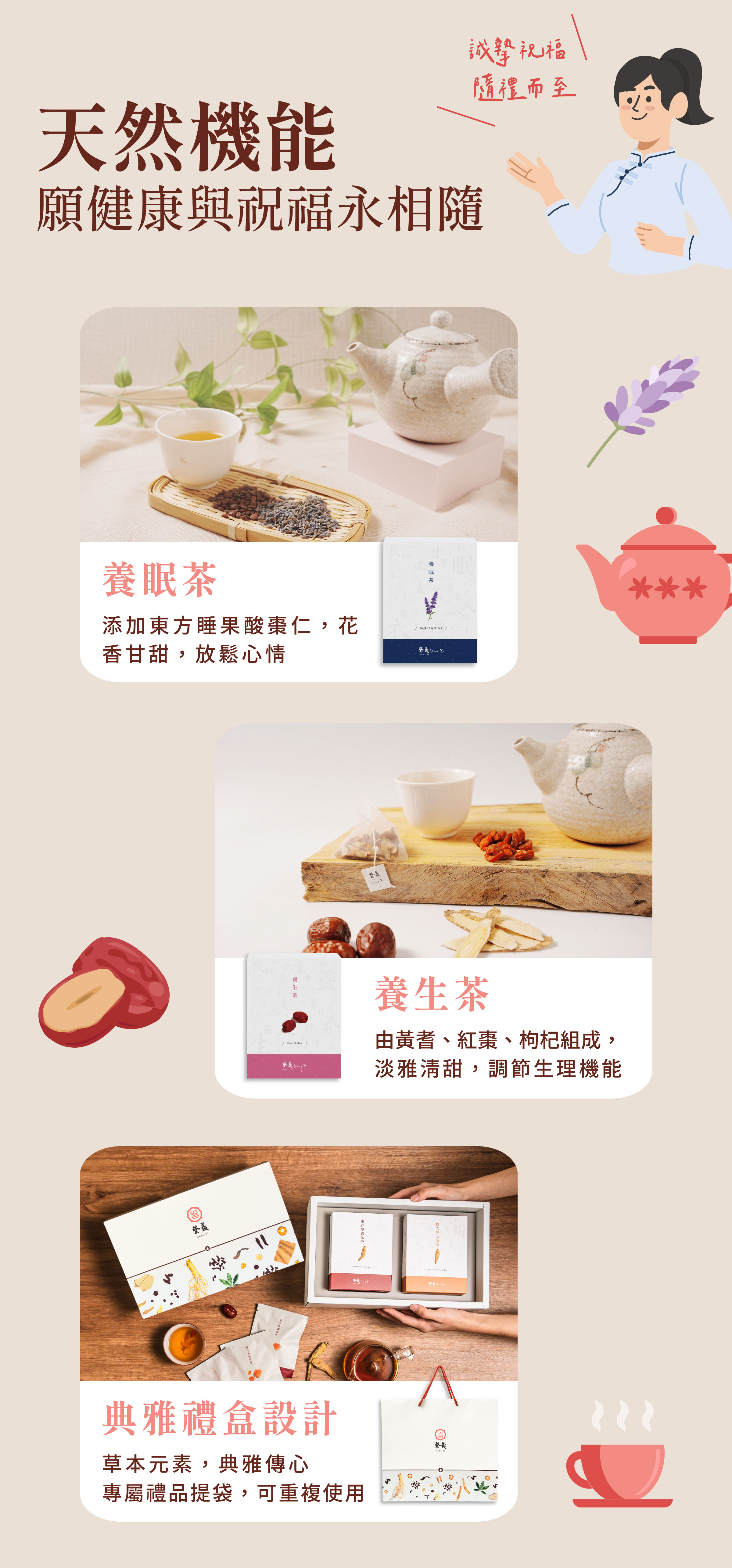 登義漢方茶禮盒，天然機能養生茶+養眠茶，願健康祝福永相隨