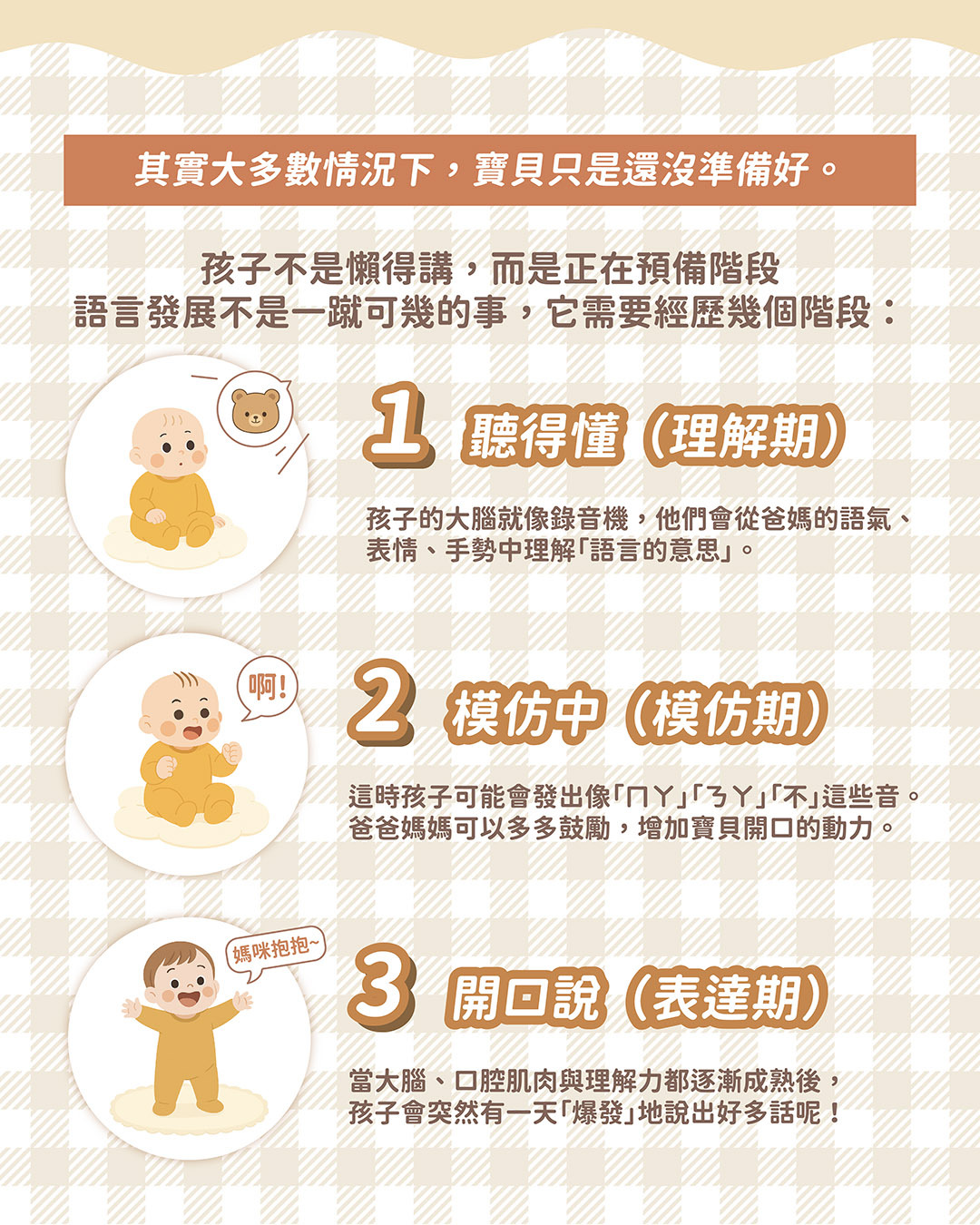 寶貝聽得懂但不說,是懶得講還是還沒準備好?