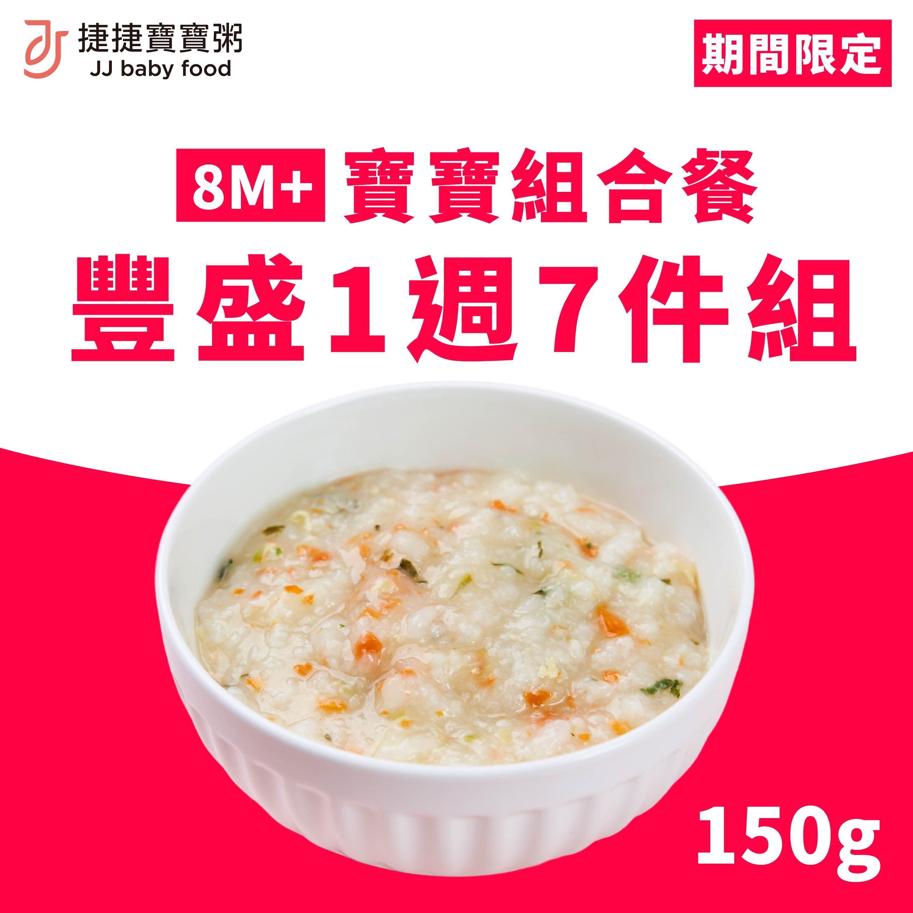 豐盛1週大寶粥7件組(含牛肉)