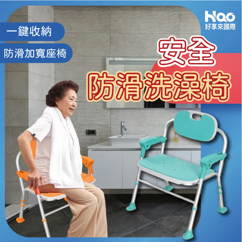 安全防滑洗澡椅