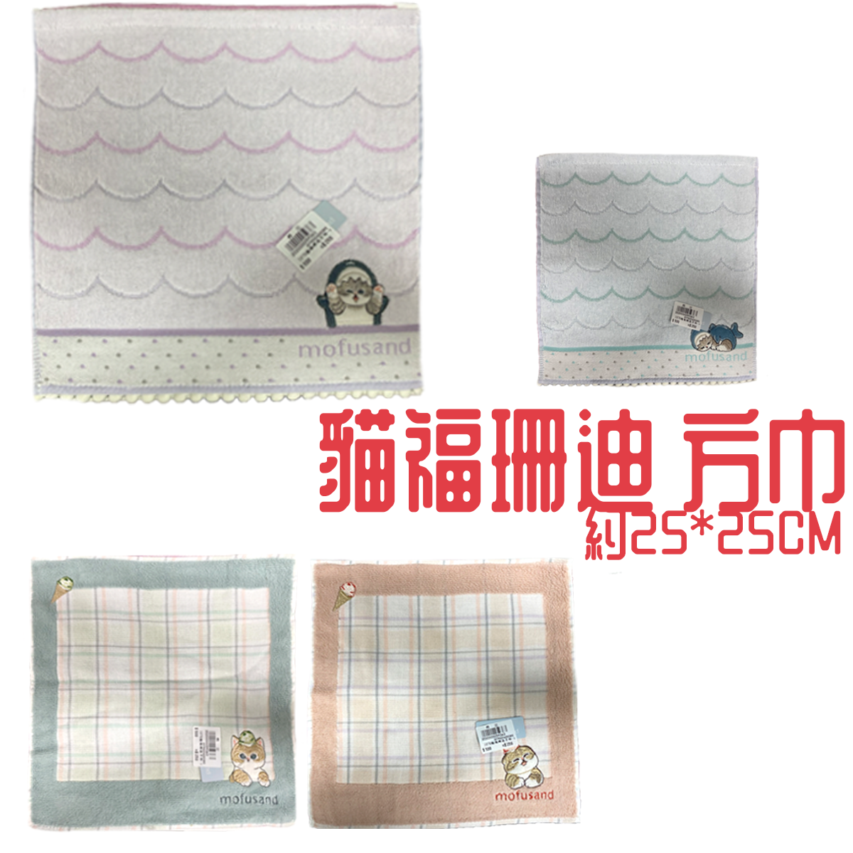 貓福珊迪方巾 方巾