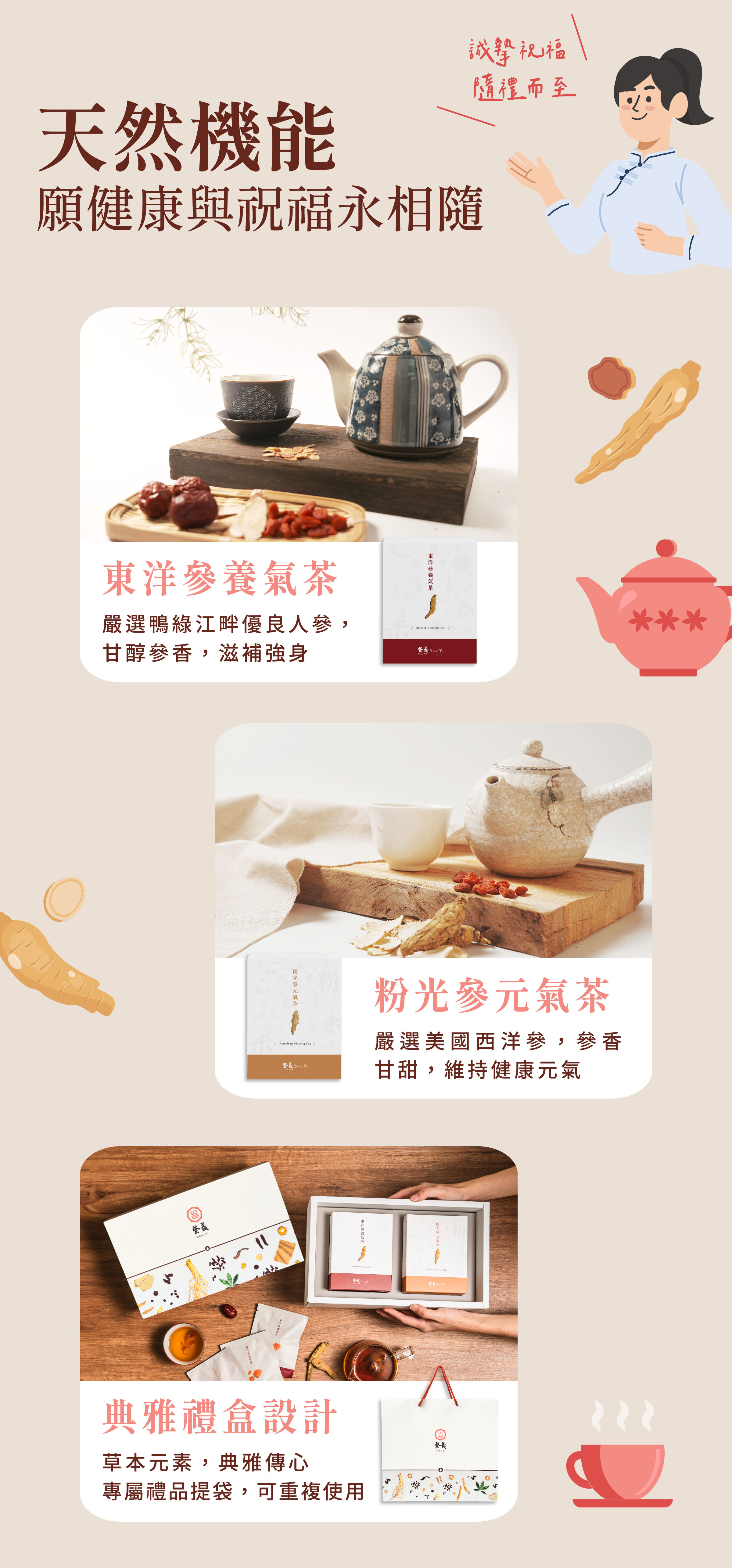 登義漢方茶禮盒，天然機能粉光參元氣茶+東洋參養氣茶，願健康祝福永相隨