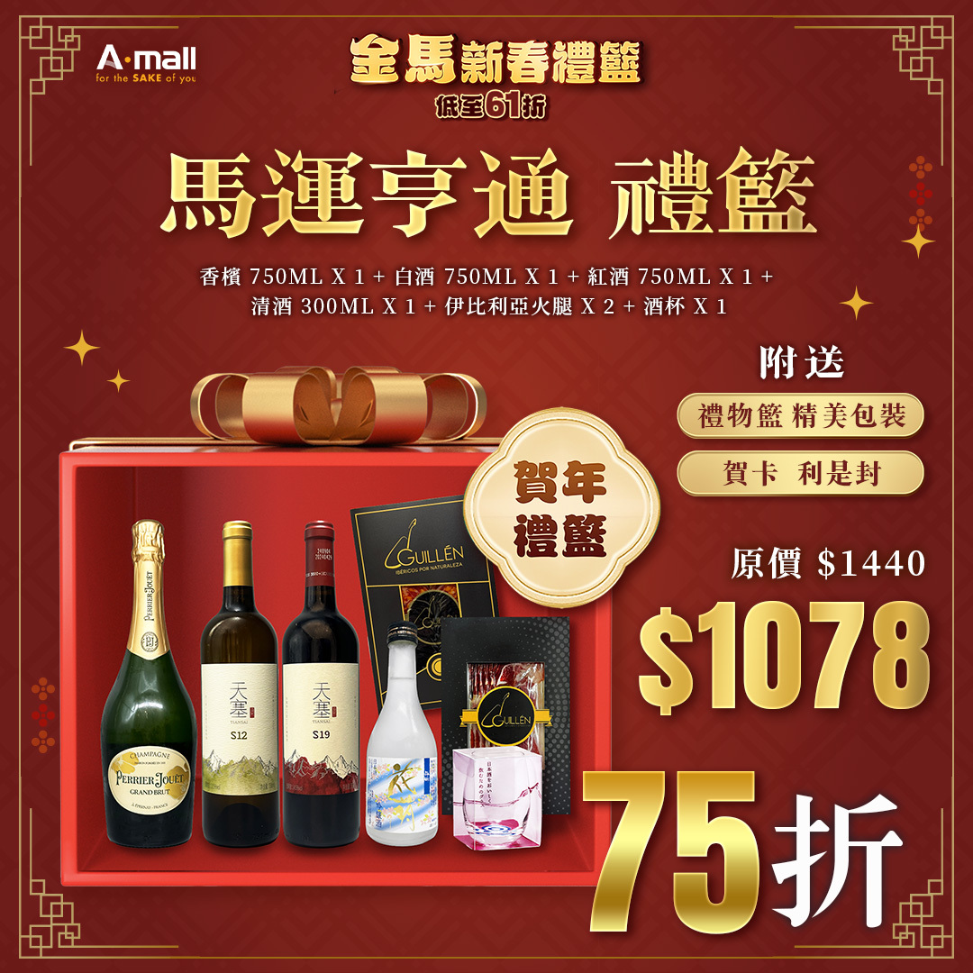 馬運亨通 禮籃