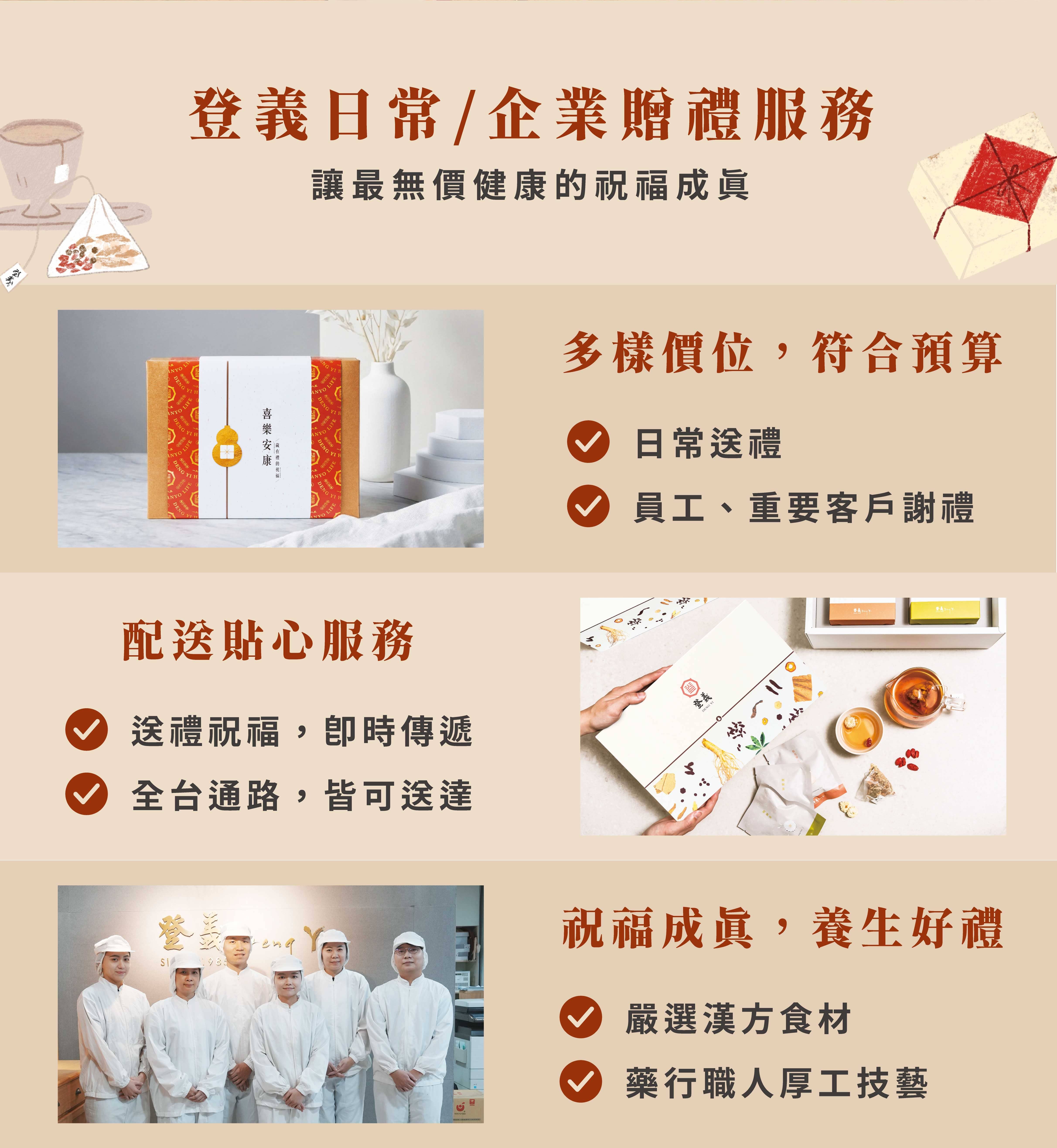 登義日常/企業贈禮服務