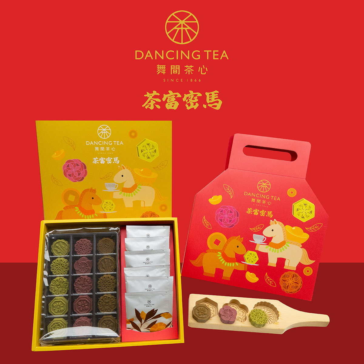 茶富密馬｜新春茶韻雙福禮盒