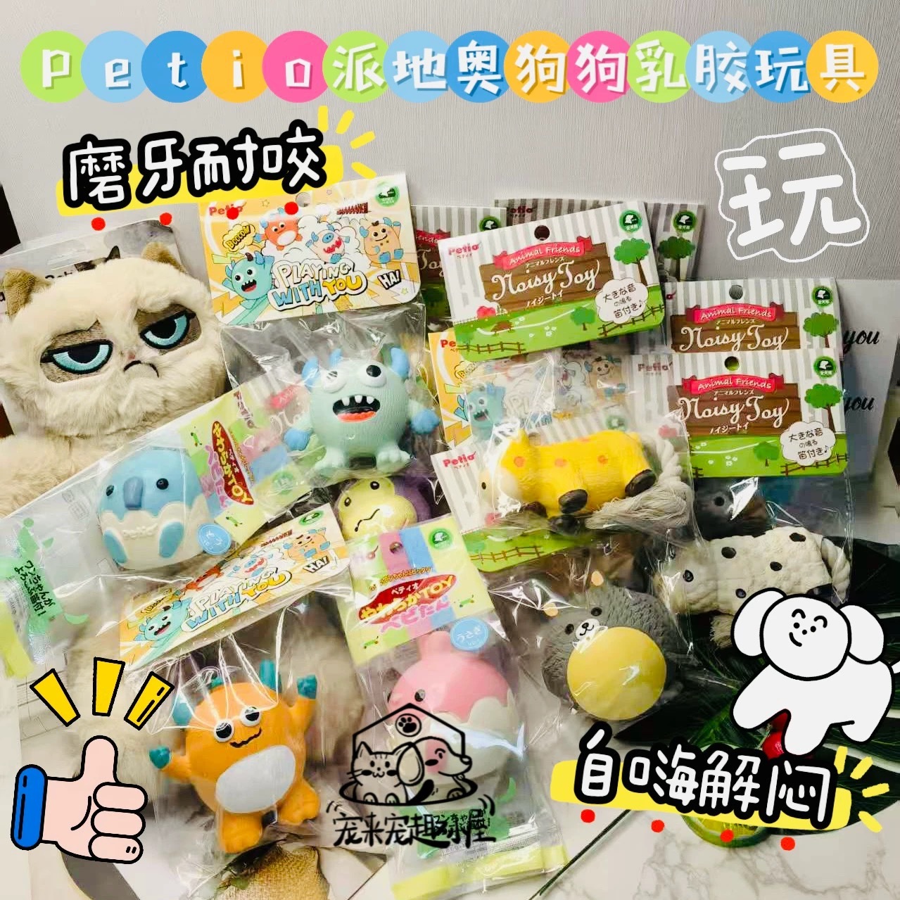 PETIO 中小型犬专用 小号乳胶玩具 耐咬磨牙