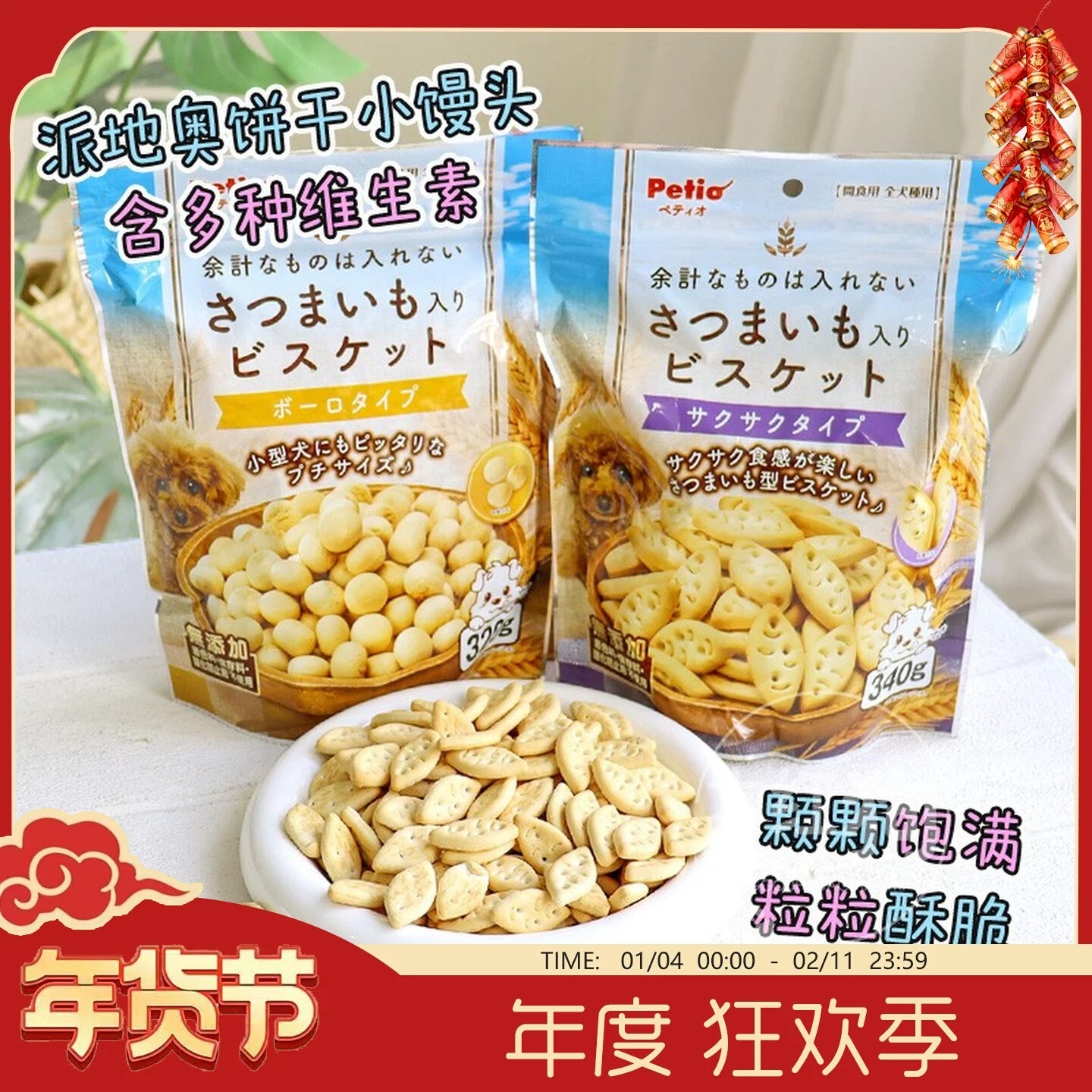 PETIO 红薯味小馒头饼干 320g