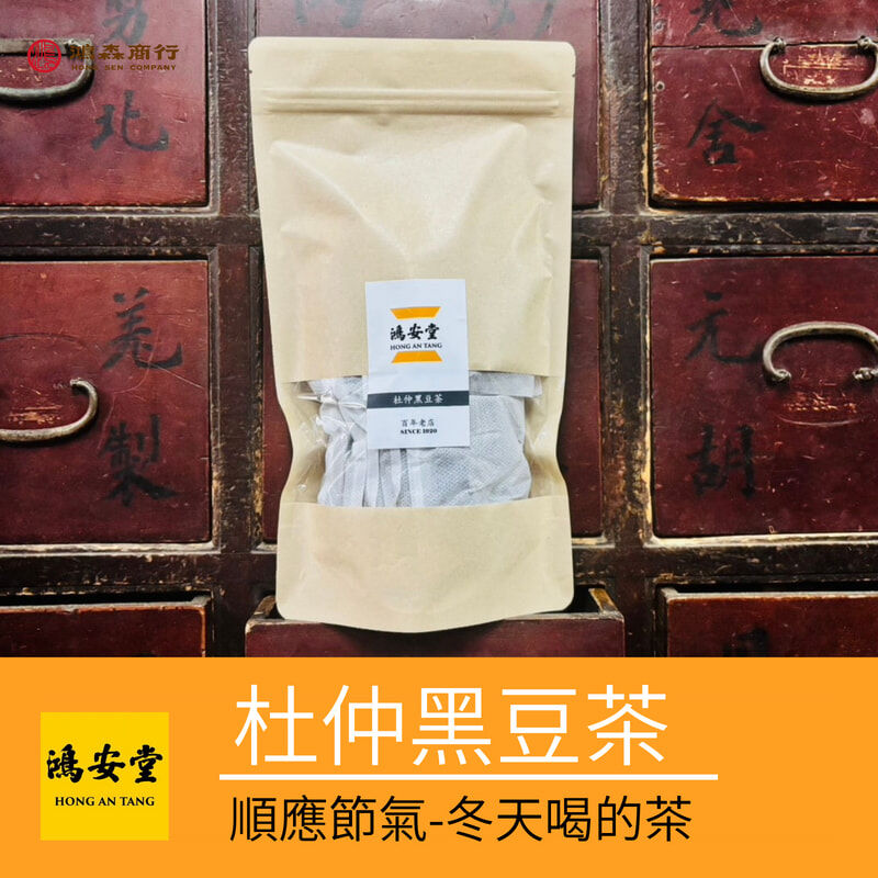 杜仲黑豆茶(冬天專用養生茶)