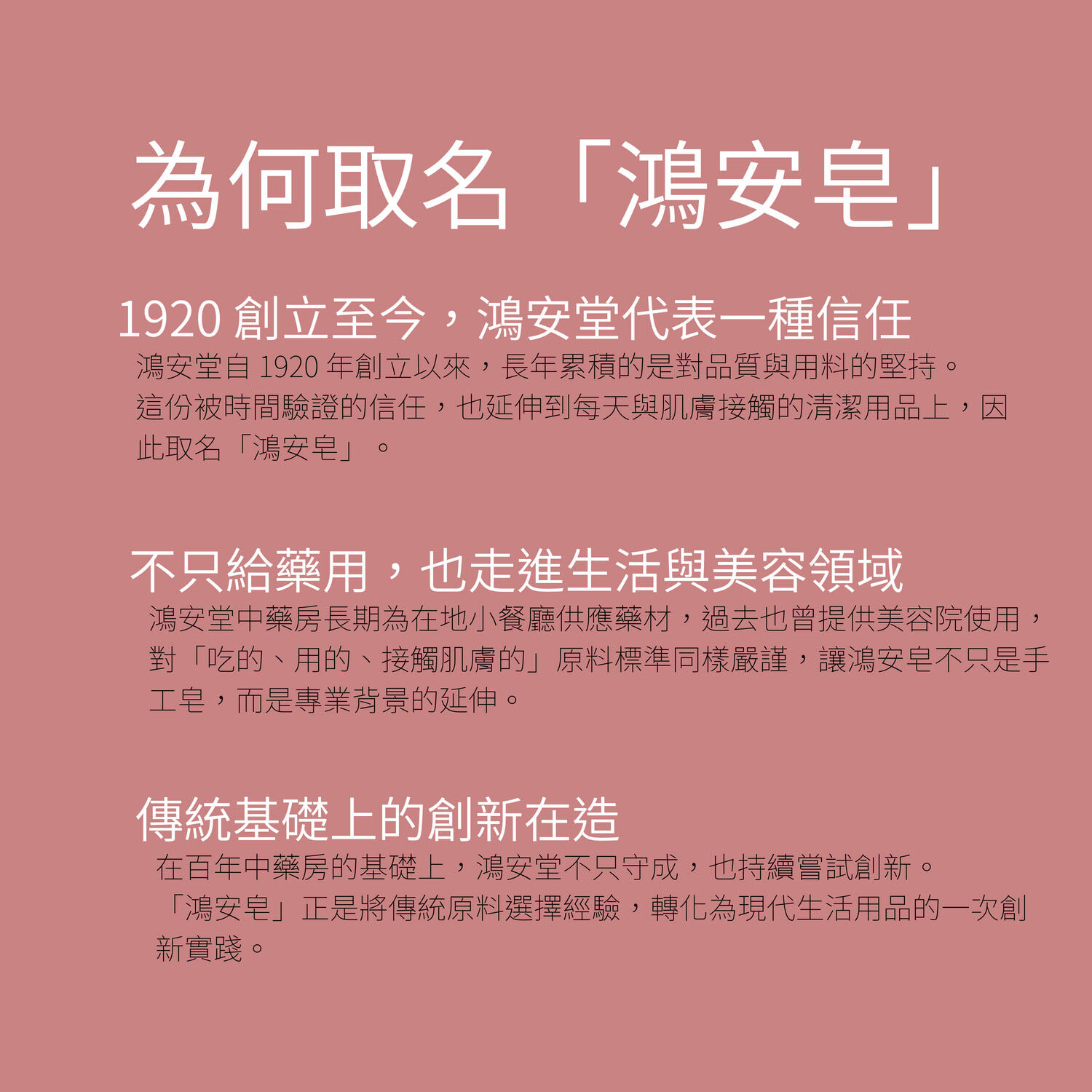 鴻安皂(美容皂)/裸皂