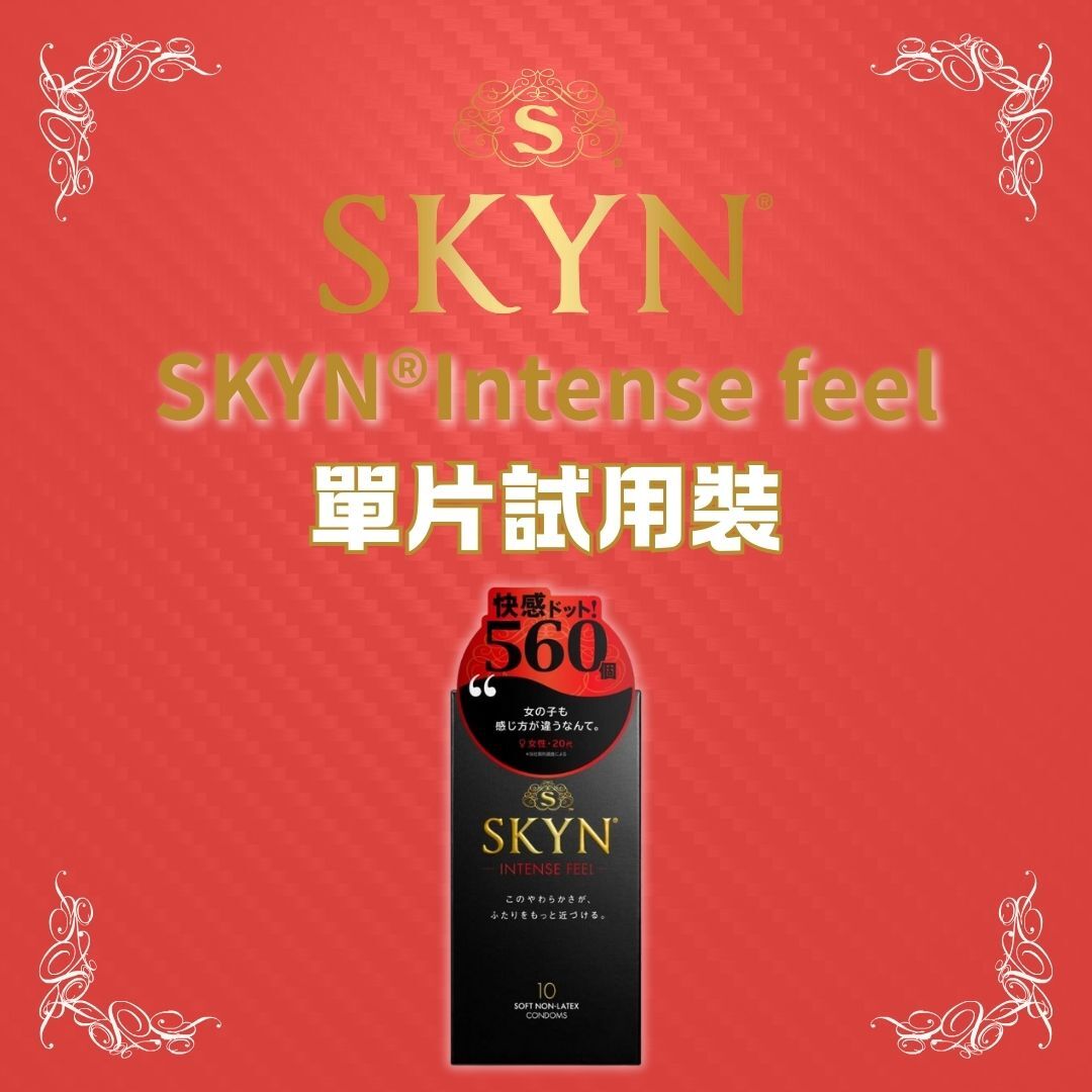 【新品優惠】SKYN®Intense feel 凸點 單片試用裝