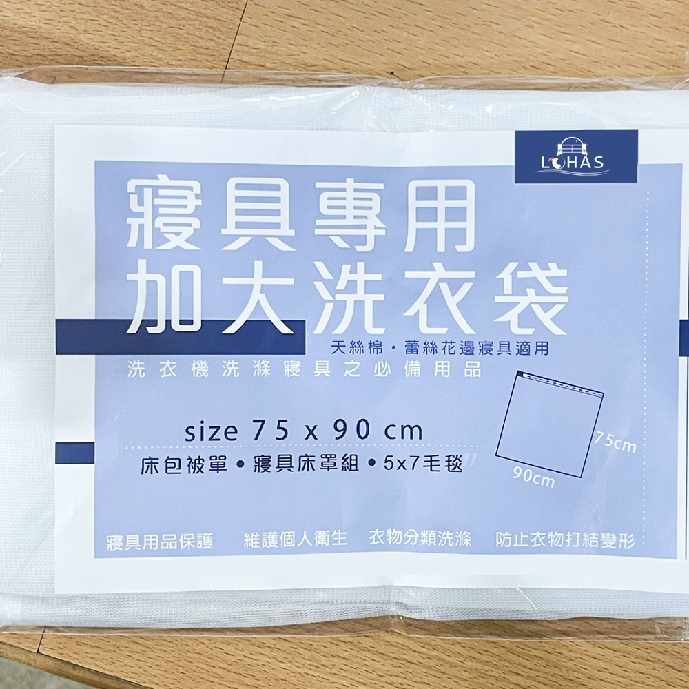 天絲寢具專用洗衣袋
