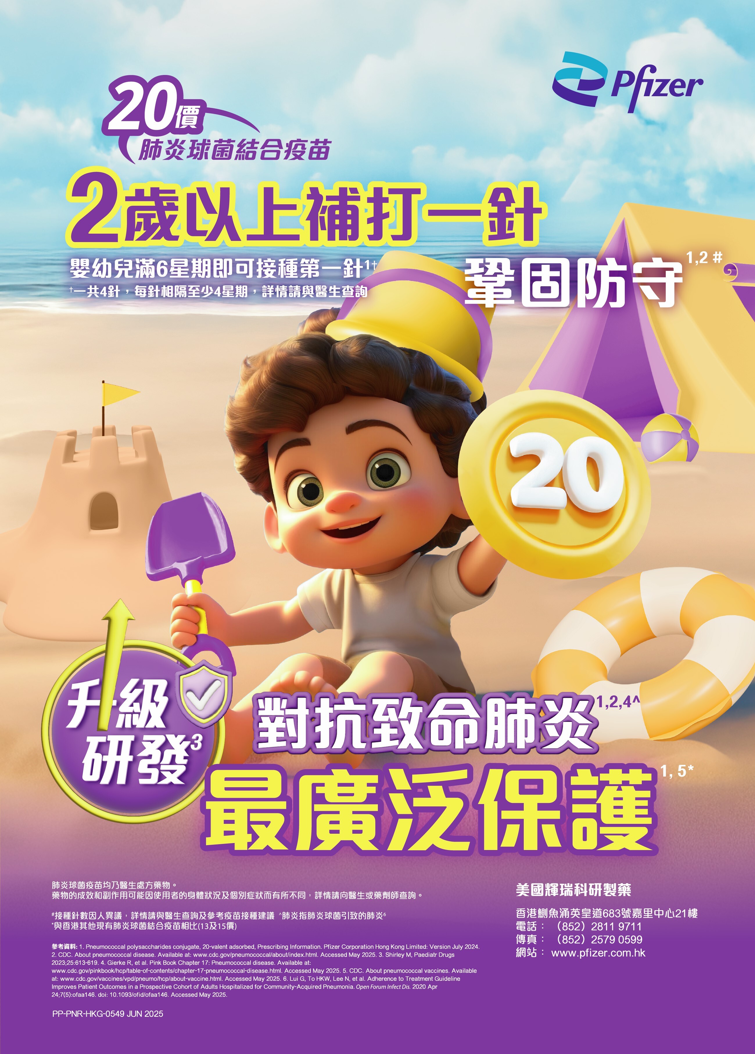 20價肺炎球菌疫苗 1針