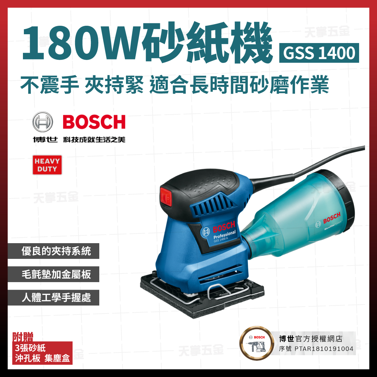 BOSCH 博世 散打機 GSS 1400A 06012A21C0 砂紙機 06012A21