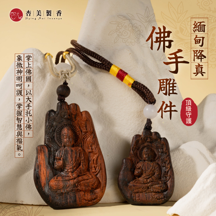 緬甸降真  佛手雕件