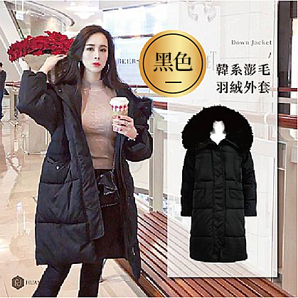 【長版】韓系澎毛羽絨外套-黑色