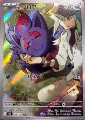 POKEMON JAPANESE SV9 108/100 AR
