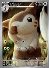 POKEMON JAPANESE SV9 110/100 AR