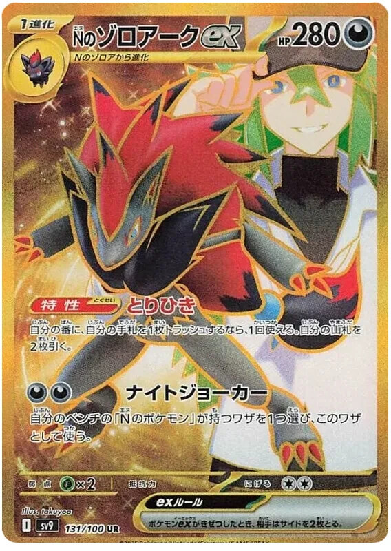 POKEMON JAPANESE SV9 131/100 UR