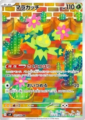 POKEMON JAPANESE SV9 101/100 AR