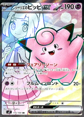 POKEMON JAPANESE SV9 115/100 SR