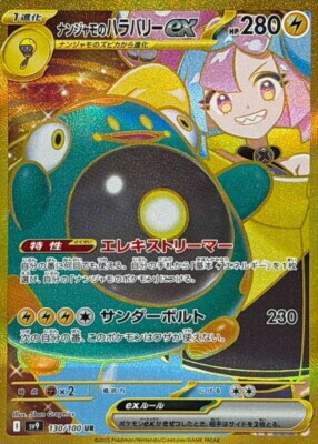 POKEMON JAPANESE SV9 130/100 UR