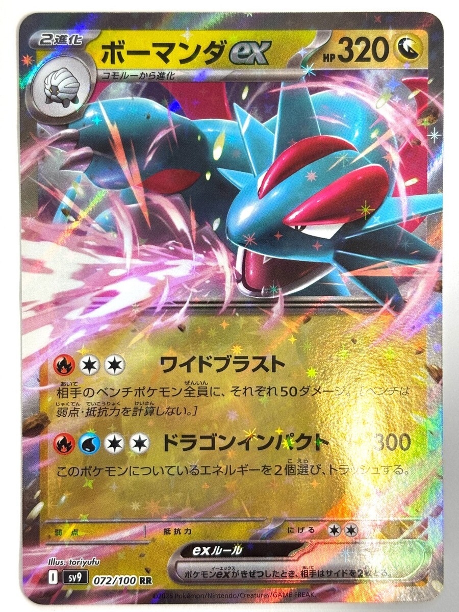 POKEMON JAPANESE SV9 072/100 RR
