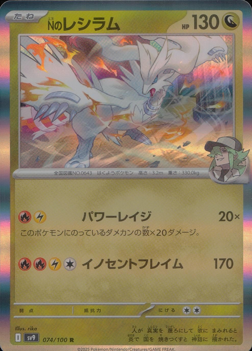 POKEMON JAPANESE SV9 074/100 R