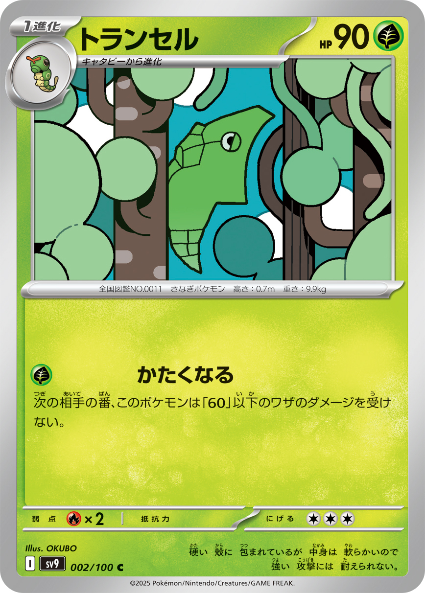 POKEMON JAPANESE SV9 002/100 C