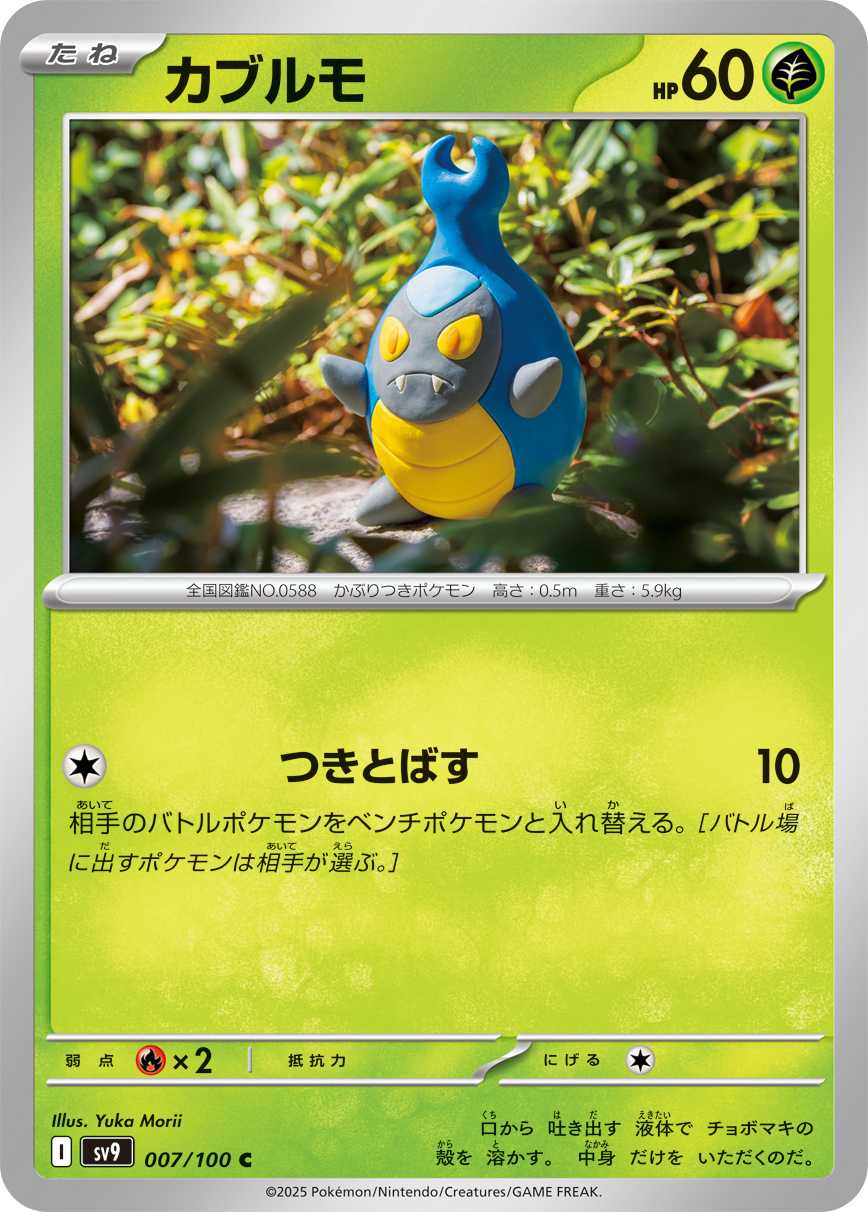 POKEMON JAPANESE SV9 007/100 C