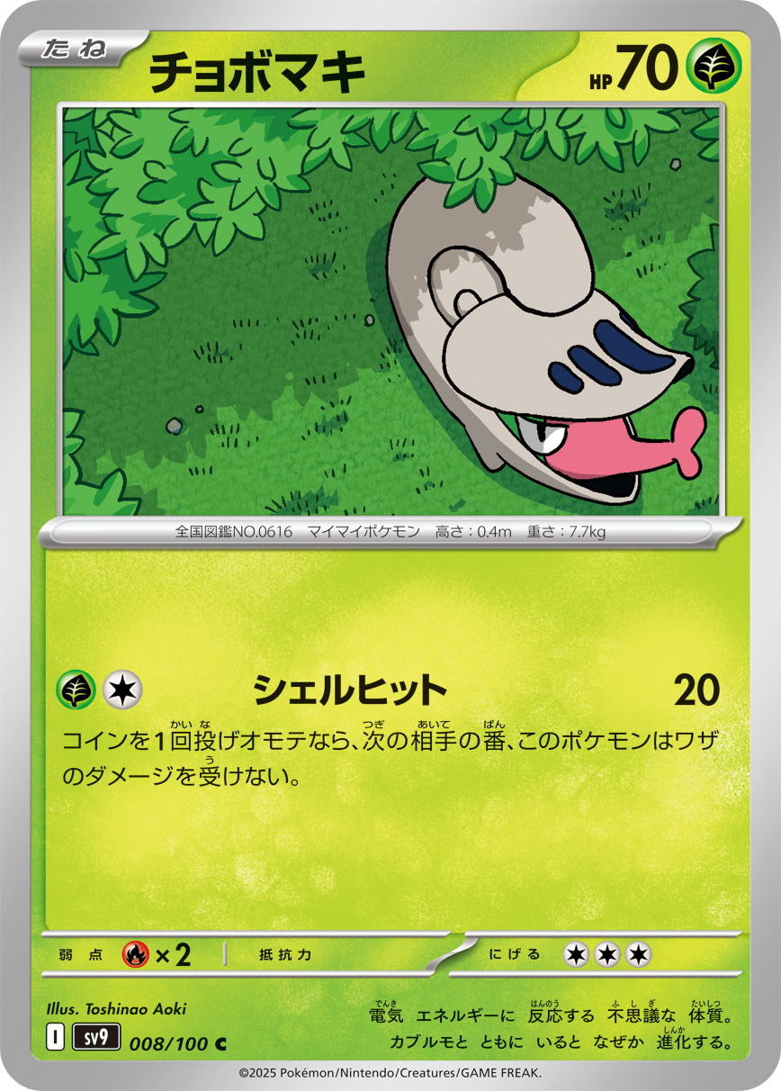 POKEMON JAPANESE SV9 008/100 C