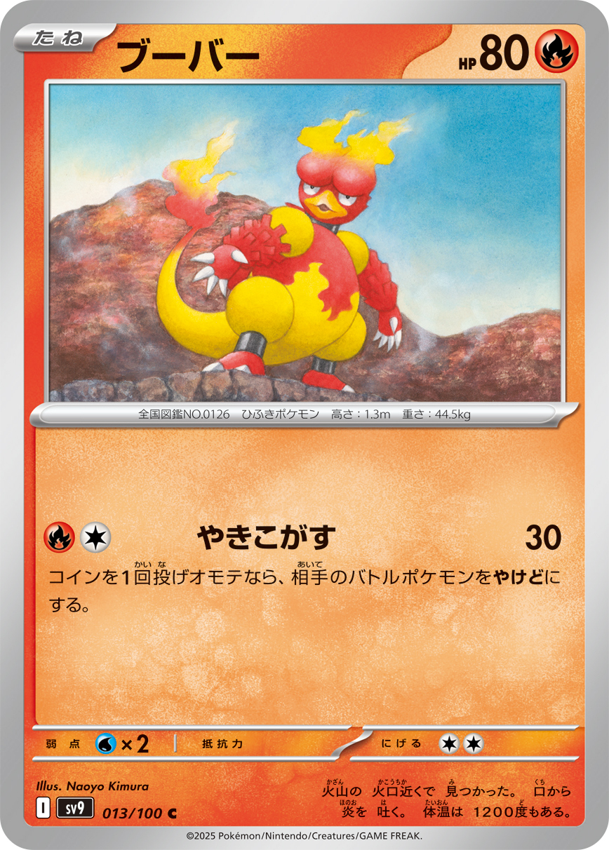 POKEMON JAPANESE SV9 013/100 C