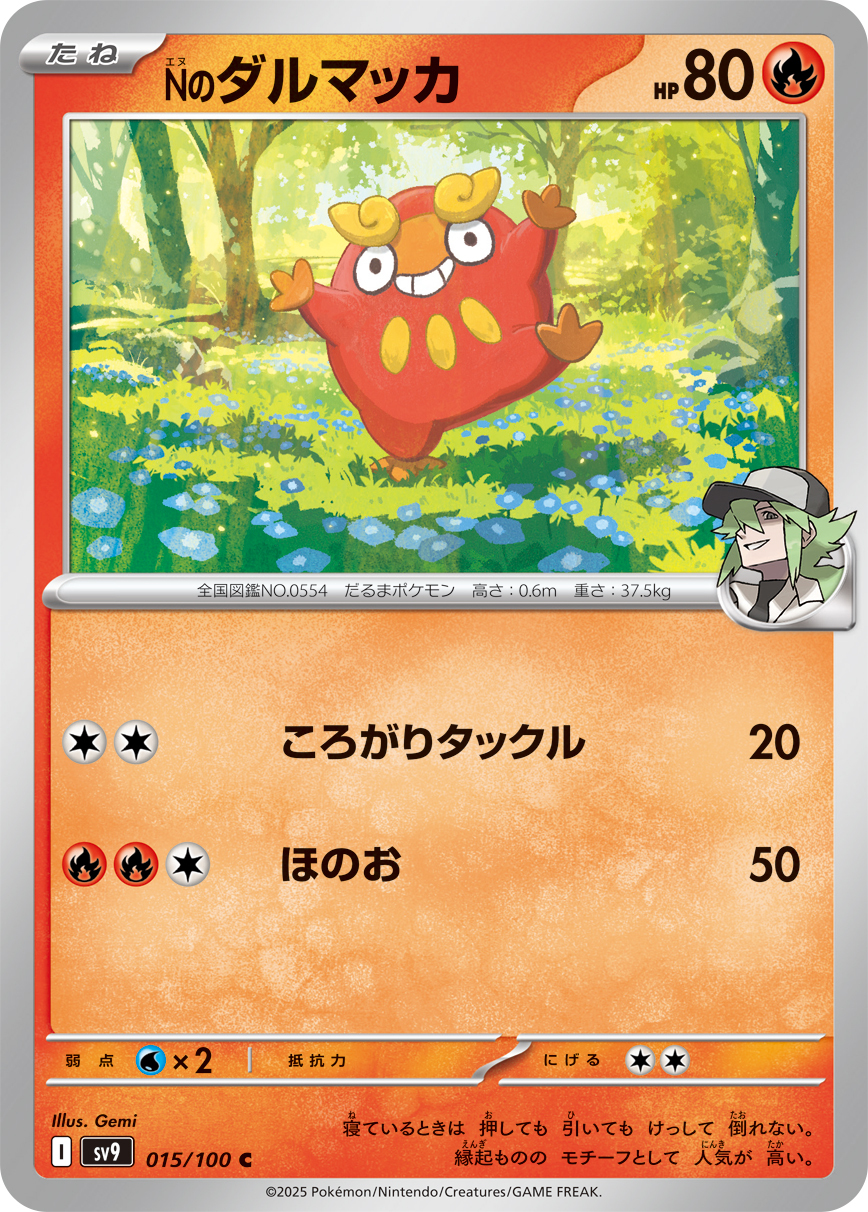 POKEMON JAPANESE SV9 015/100 C