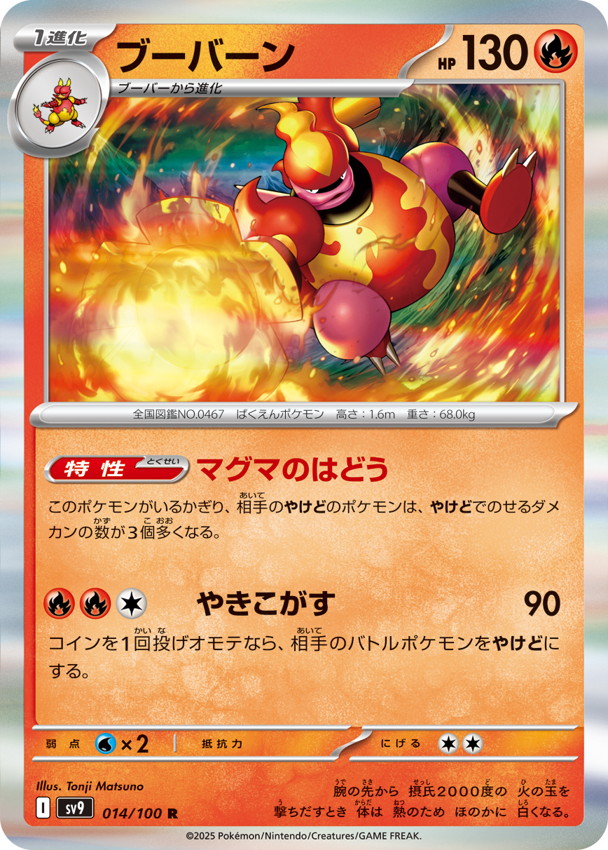 POKEMON JAPANESE SV9 014/100 R