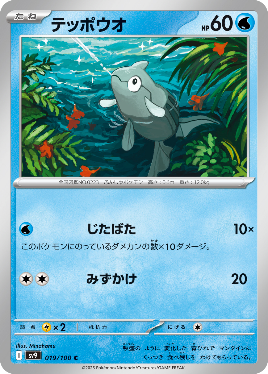 POKEMON JAPANESE SV9 019/100 C