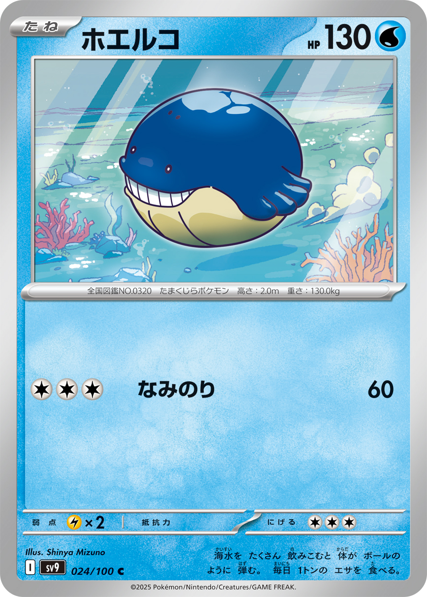 POKEMON JAPANESE SV9 024/100 C