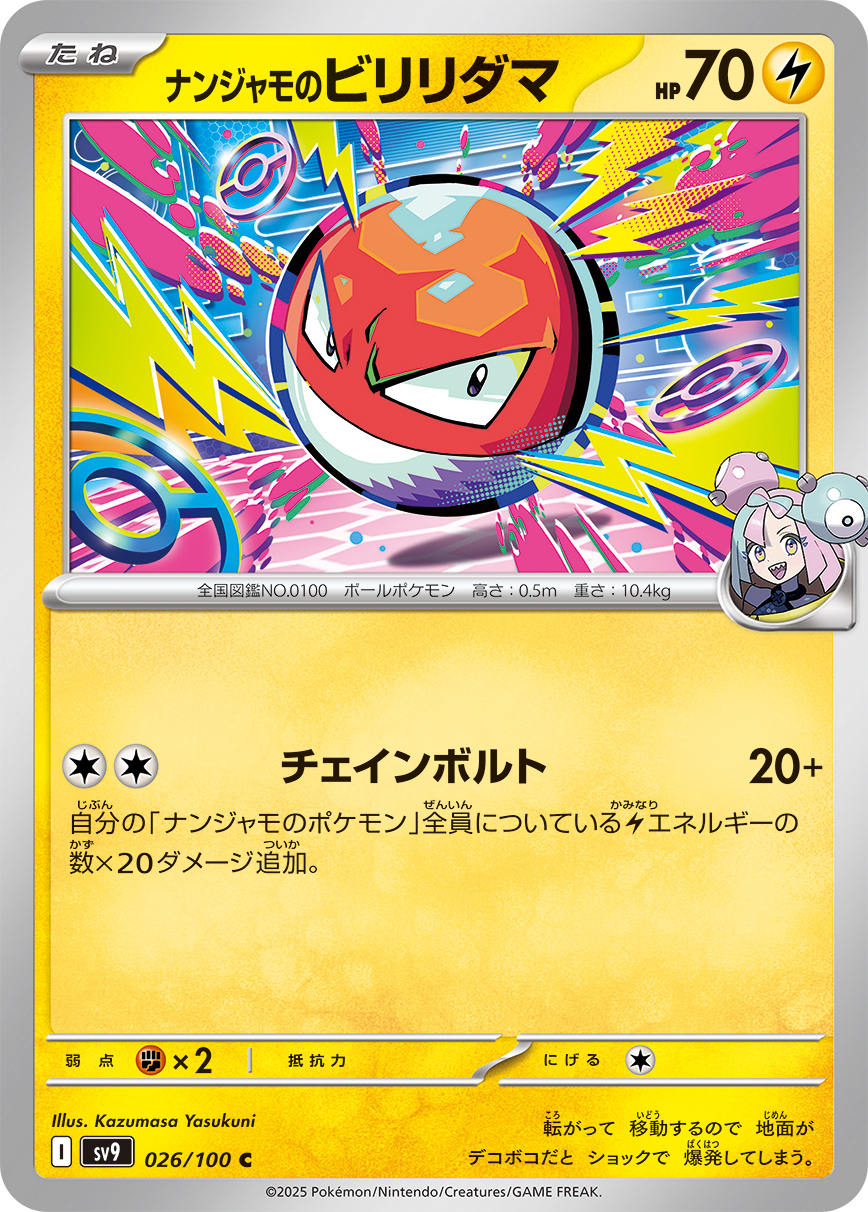 POKEMON JAPANESE SV9 026/100 C